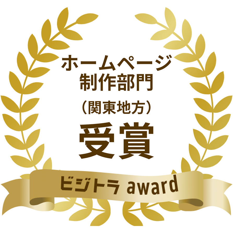 ビジトラAward